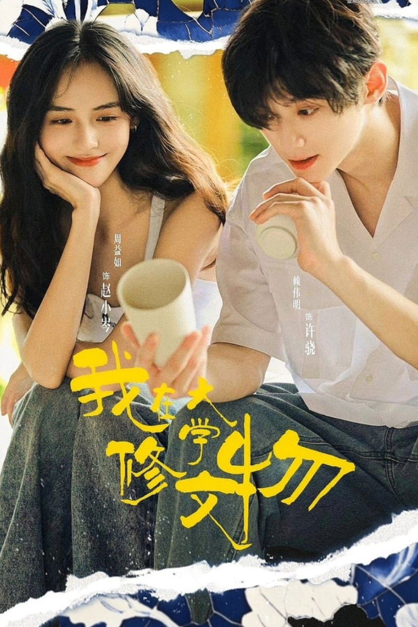 Glaze Of Love (2026 Chinese Drama)